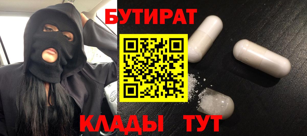 Бутират BDO Назрань