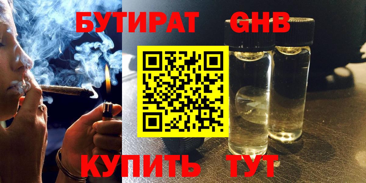 Бутират  БУТИРАТ BDO  Вход с VPN  Назрань 