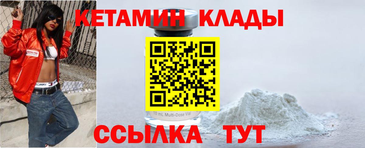 КЕТАМИН ketamine  Вход с VPN  Назрань 